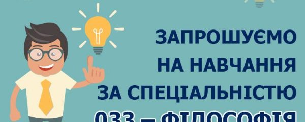 філософія